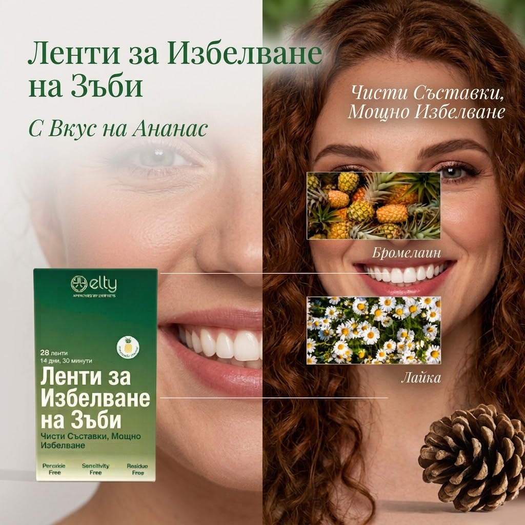 Лентички за избелване с вкус на ананас