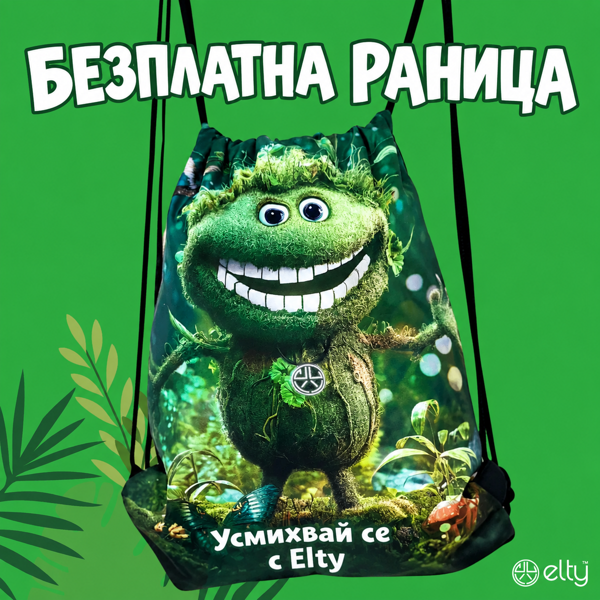 Раница за деца евтина