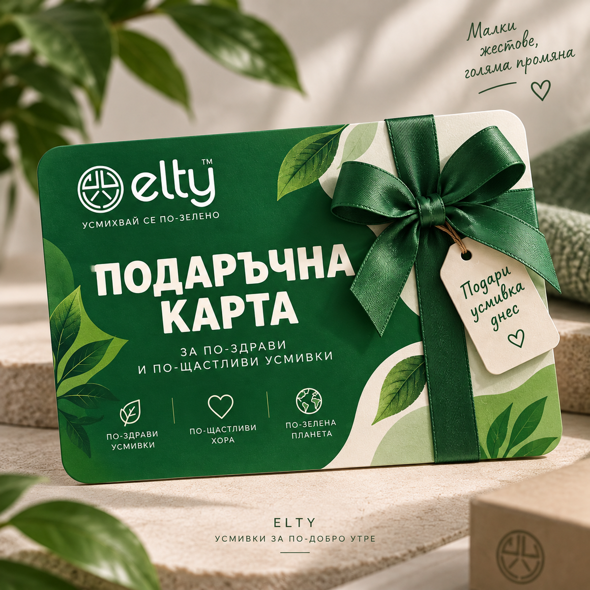 Карта подарък онлайн